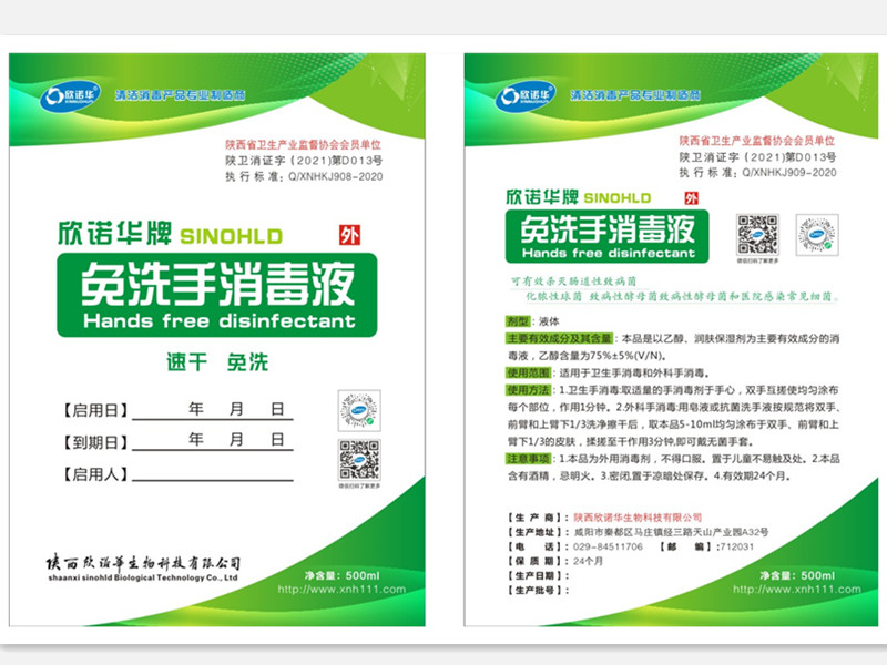 免洗手消毒液 免洗手消毒液