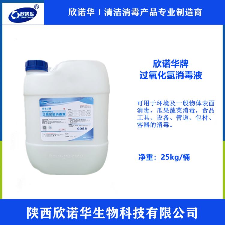 食品級(jí)過(guò)氧化氫用途 食品級(jí)過(guò)氧化氫用途