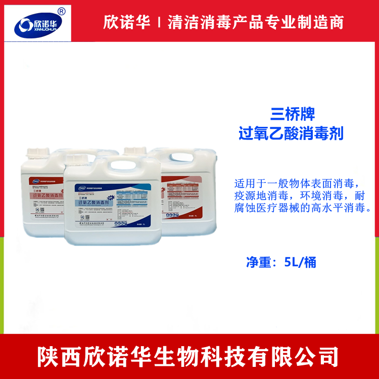 過氧乙酸消毒液 過氧乙酸消毒液