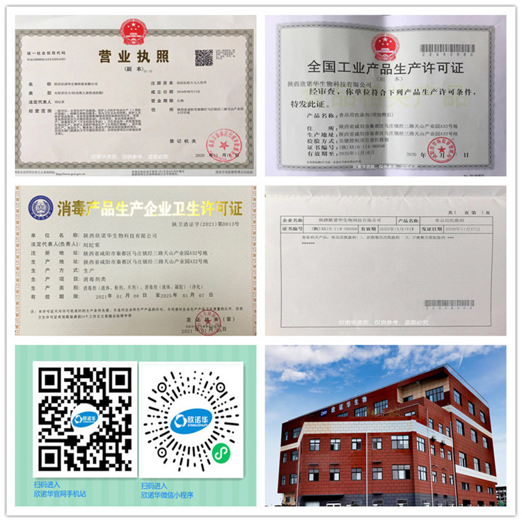 陜西欣諾華 陜西欣諾華