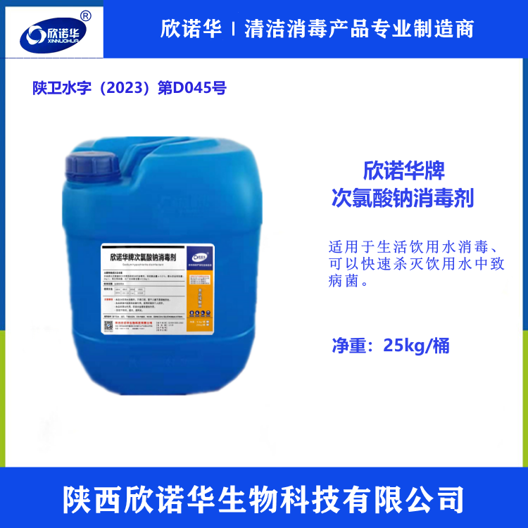 涉水級次氯酸鈉溶液 涉水級次氯酸鈉溶液