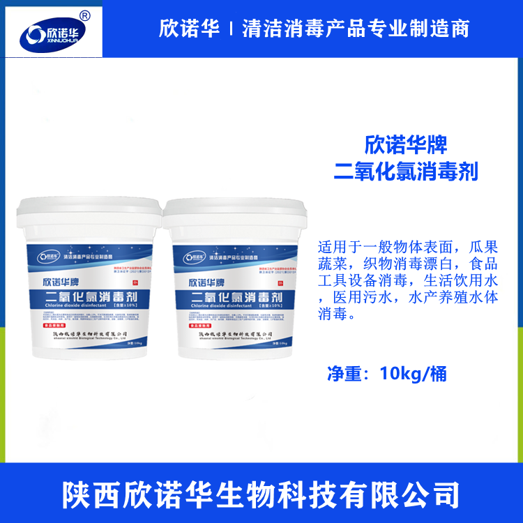 食品級二氧化氯消毒劑 食品級二氧化氯消毒劑