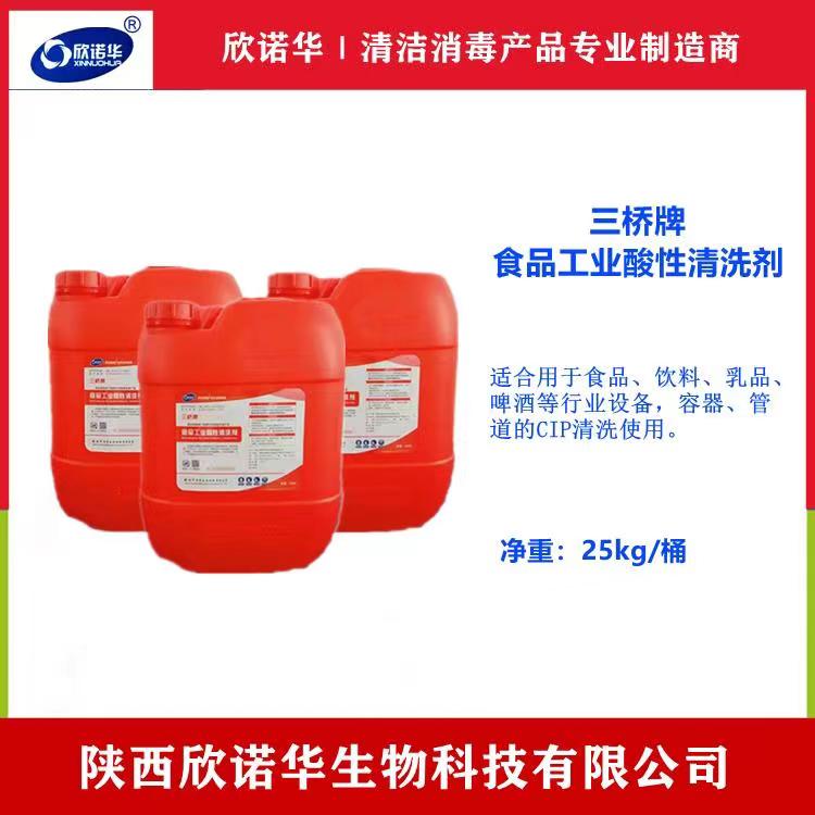 酸性清洗劑 酸性清洗劑
