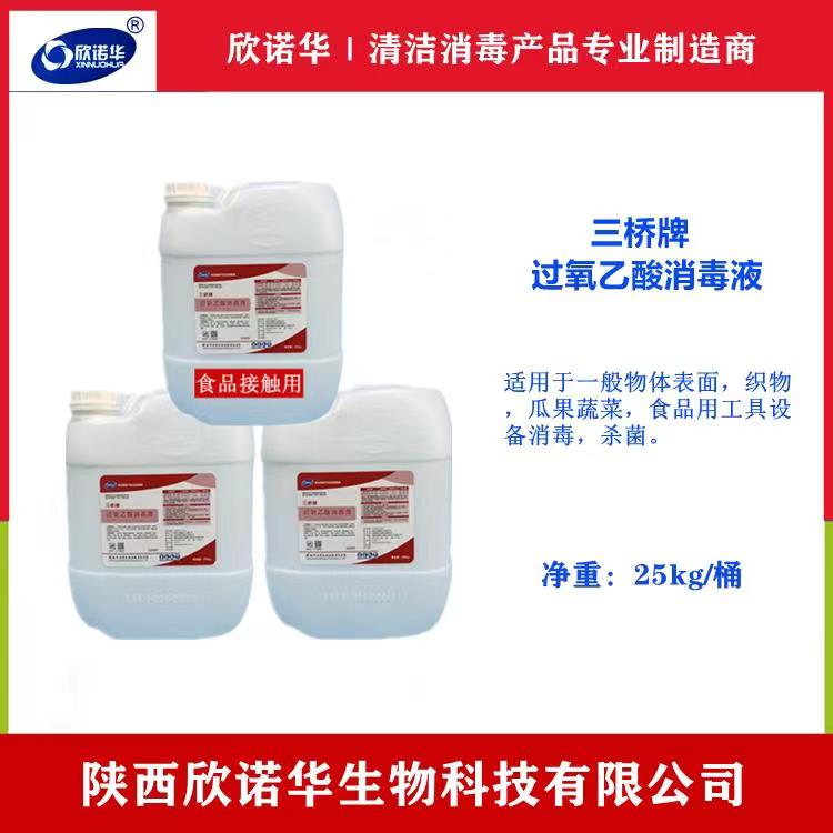 食品級(jí)過氧乙酸 食品級(jí)過氧乙酸