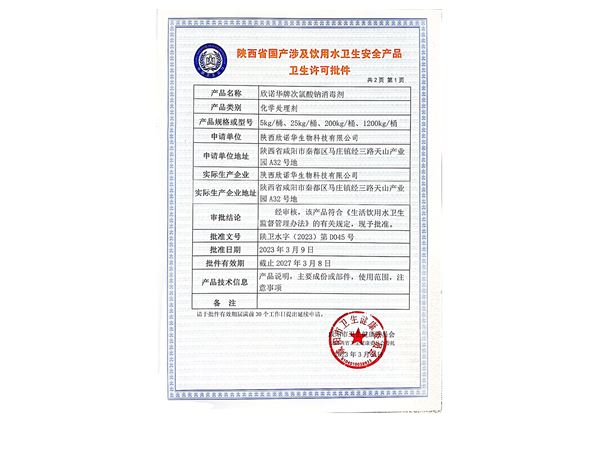 涉水證（涉水批件）圖片