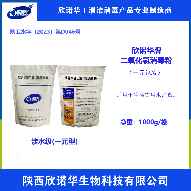 食品級(jí)消毒液十大品牌